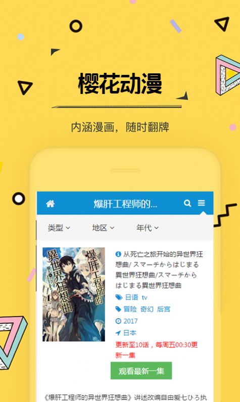 Sakura动漫2024