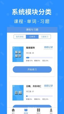 徳见德语  v1.0图2