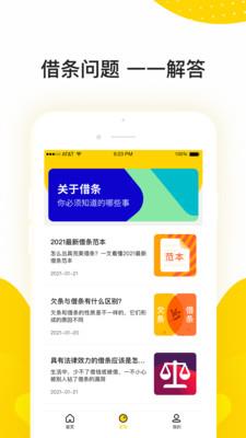 咚咚借条2024  v1.0.0图3