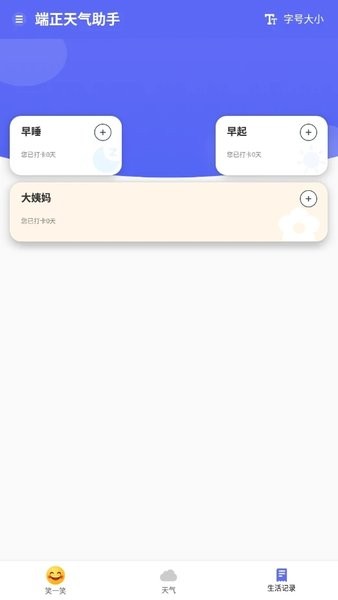 端正天气助手  v1.0.1图3