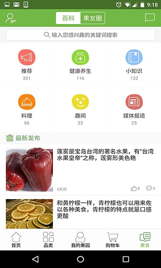 天天果园安卓版  v3.0.2图4