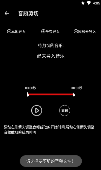 千变剪辑器  v1.1.8图3