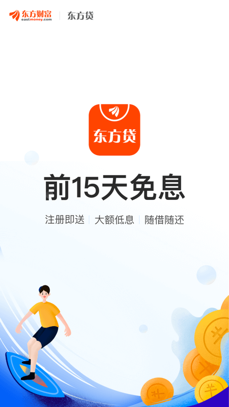 东方贷2023  v8.5.0图5