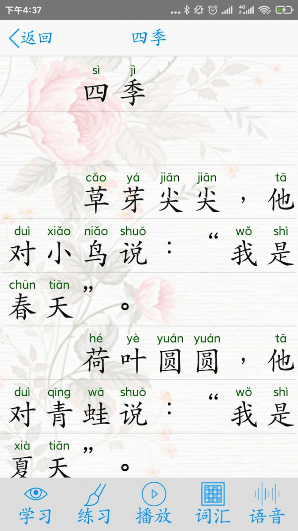 汉字大师  v5.7图2