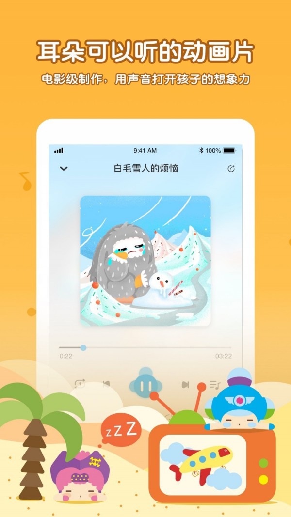 呼呼收音机儿童故事  v6.2.4图1