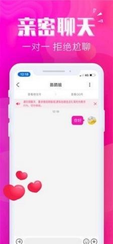 初遇交友  v1.1.6图2