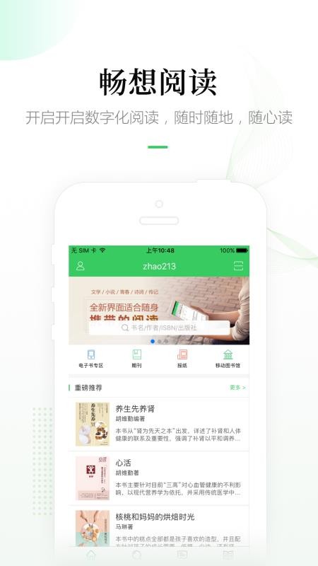 畅想阅读  v4.9.2图3