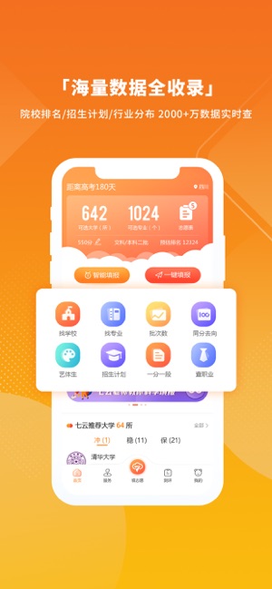 七云志愿  v1.22.0图1