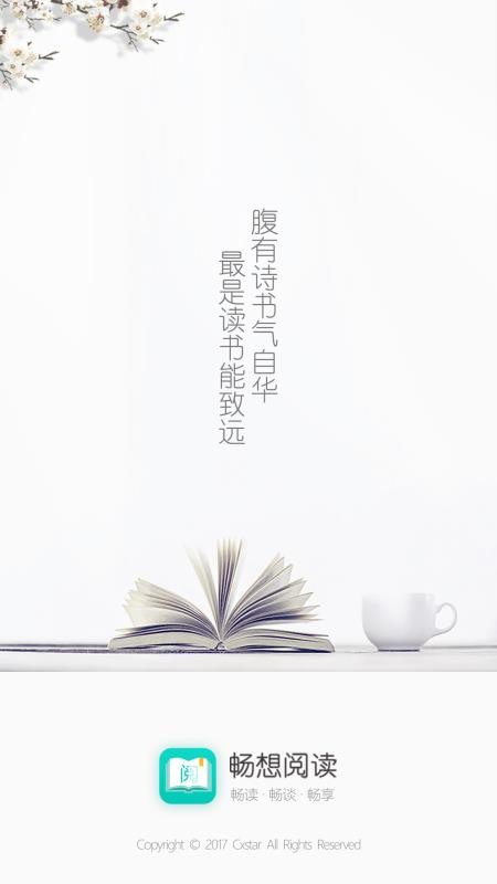 畅想阅读  v4.9.2图2