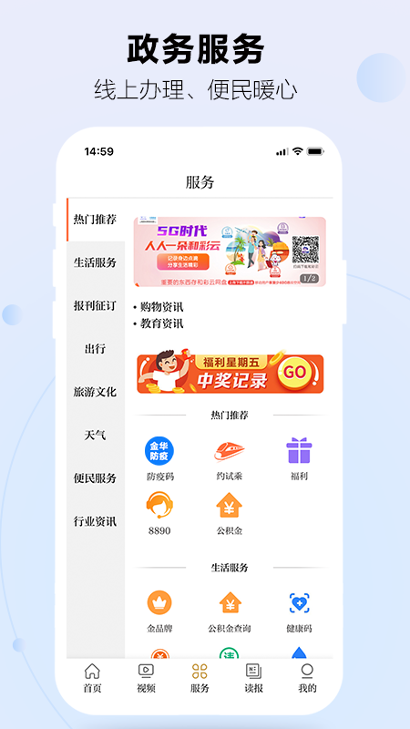 金华新闻  v5.0.7图2