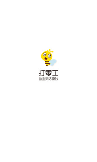 打零工  v3.2.8图1