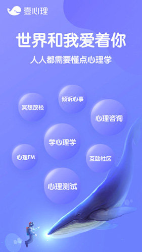 壹心理  v8.7.21图1