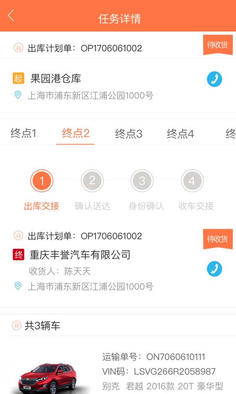 安吉佳司机安卓版