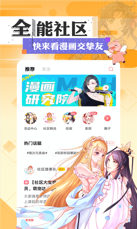 tappytoon漫画星辰公主