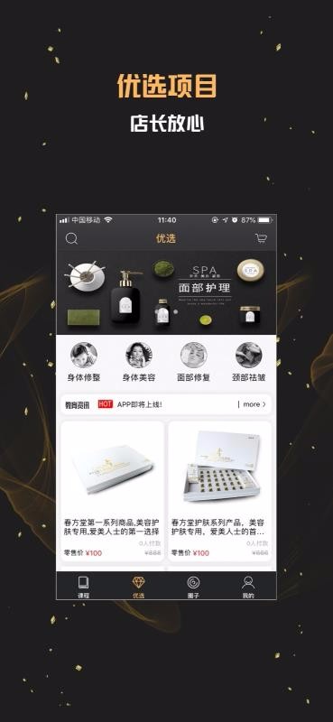 美业课堂  v1.0.1图1