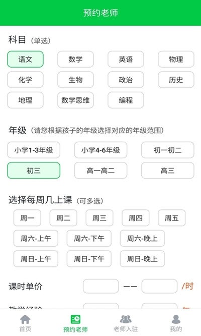 非鱼家教  v1.0图3