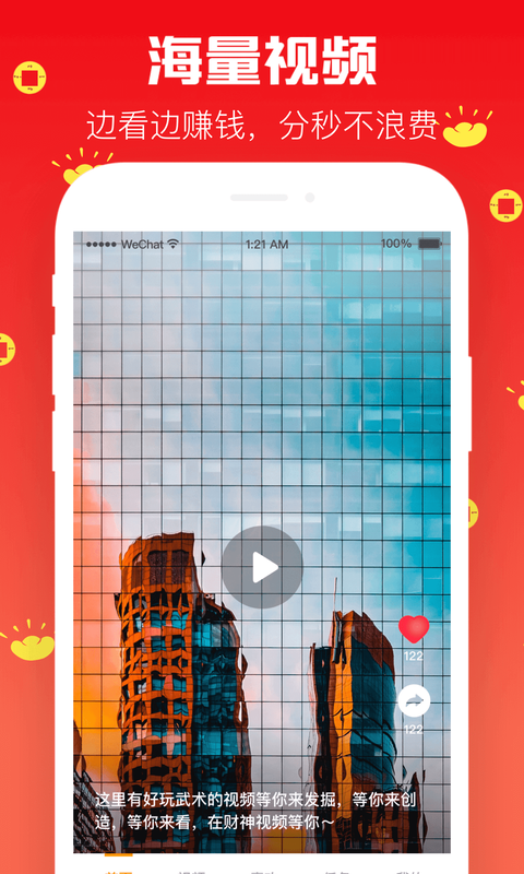 财神视频2021  v3.0.2图3