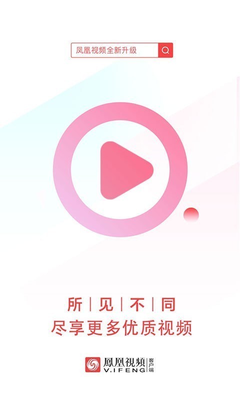 凤凰视频播放器  v7.7.5图2