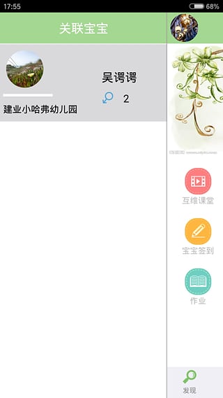 互维宝贝  v1.3图3