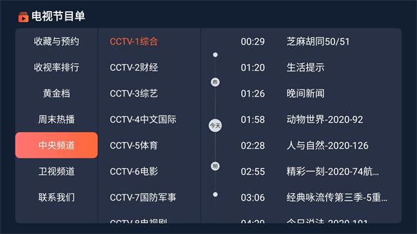 电视节目单app  v1.0.8图2