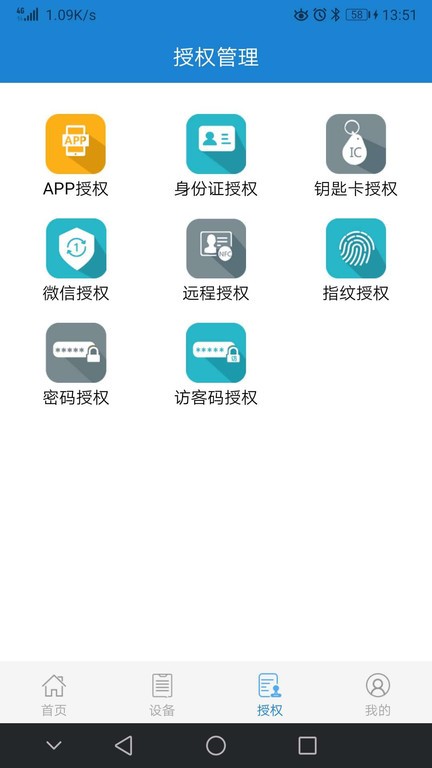 e锁  v3.4.3图2