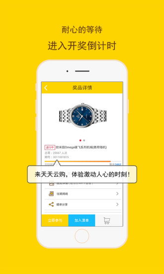 天天云购  v1.0.6图4