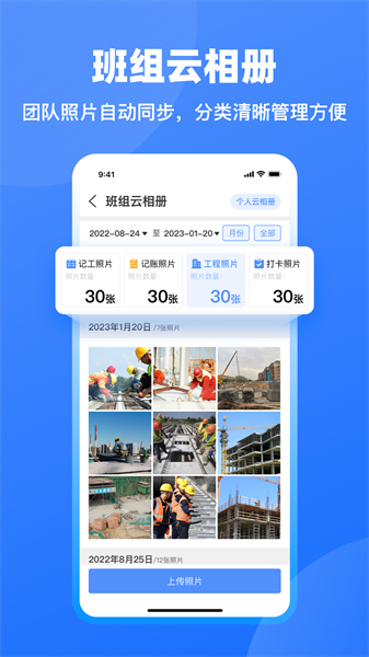 鱼泡网工地记工  v5.0.0图1