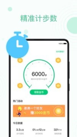 步满满  v2.3.5图2