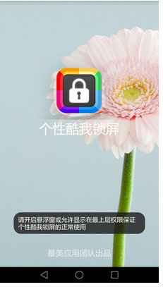 个性酷我锁屏  v6.2.6图1