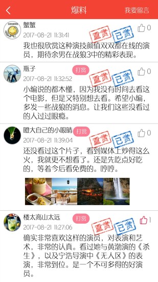 大爆料  v1.13.0919图5