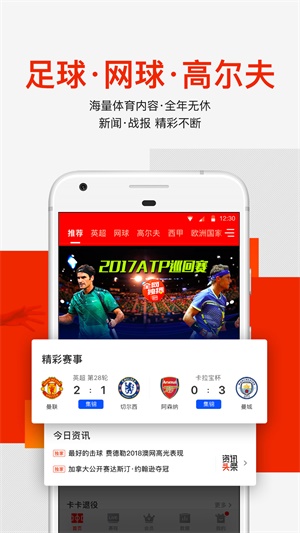 欧冠直播爱奇艺体育  v7.5.0图2