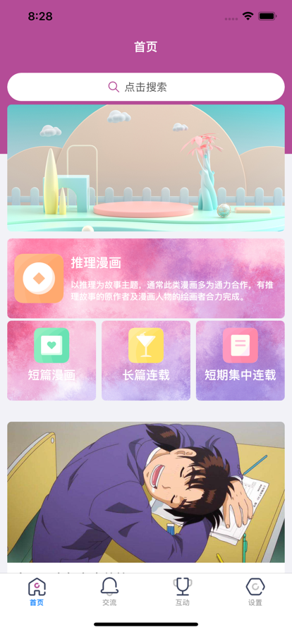 芭Q小漫安卓版  v1.0图1