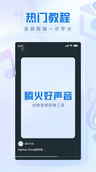 瞬火好声音  v1.7.1图1