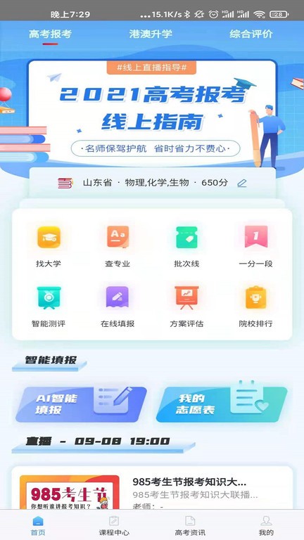 百年育才ai高考平台  v9.9图1