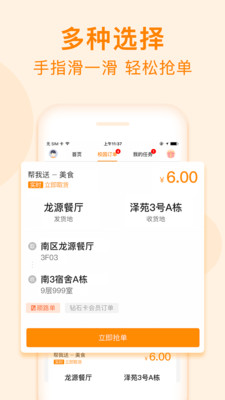 UU校园飞人  v1.0.0.0图3