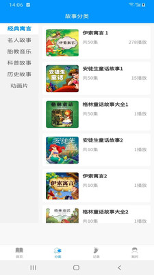 儿童睡前故事大全  v1.0.1图2