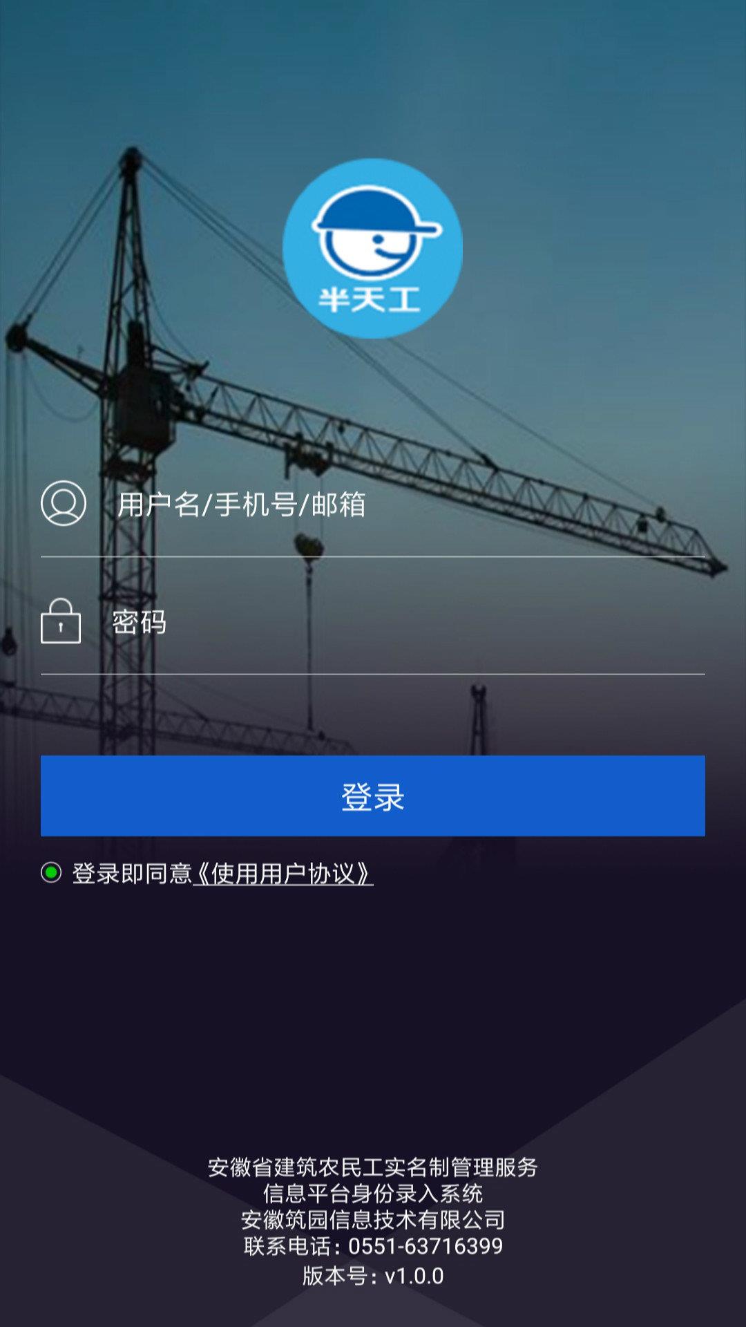 半天工实名制  v2.3.8图1