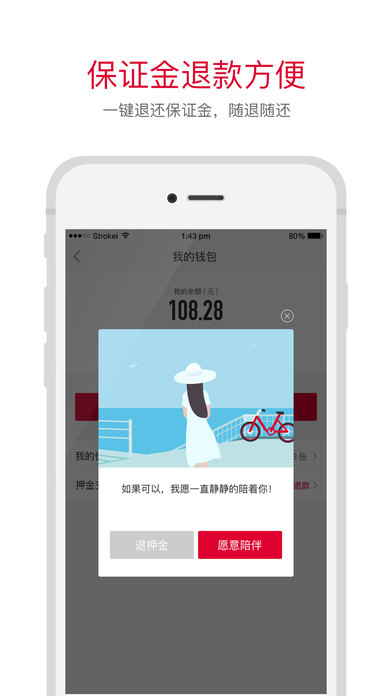 西游单车  v1.2.1图4