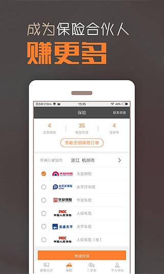 橙牛接单  v1.1.2.0图2