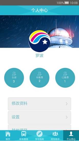 一乘驾校员工版  v1.0.0图5