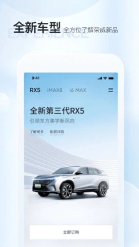 上汽荣威  v3.0.6图2