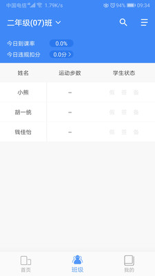 纳乐智校教师  v1.3.34图4