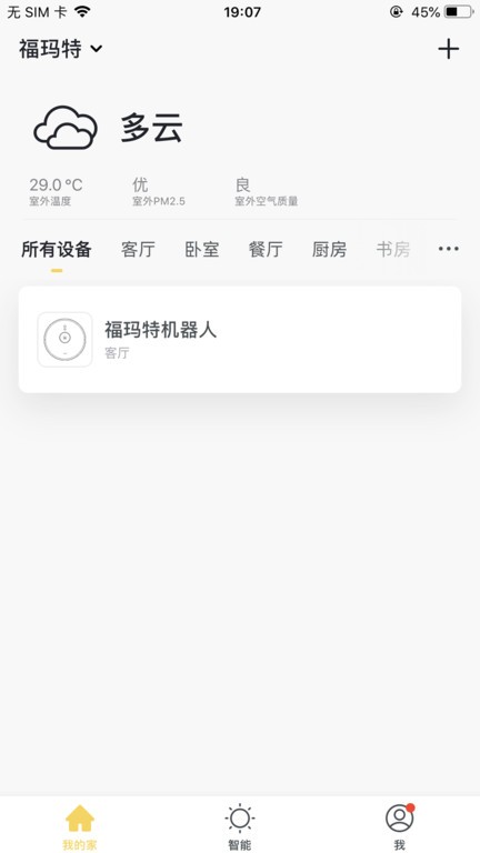 福玛特智能扫地机器人  v1.2.3图3