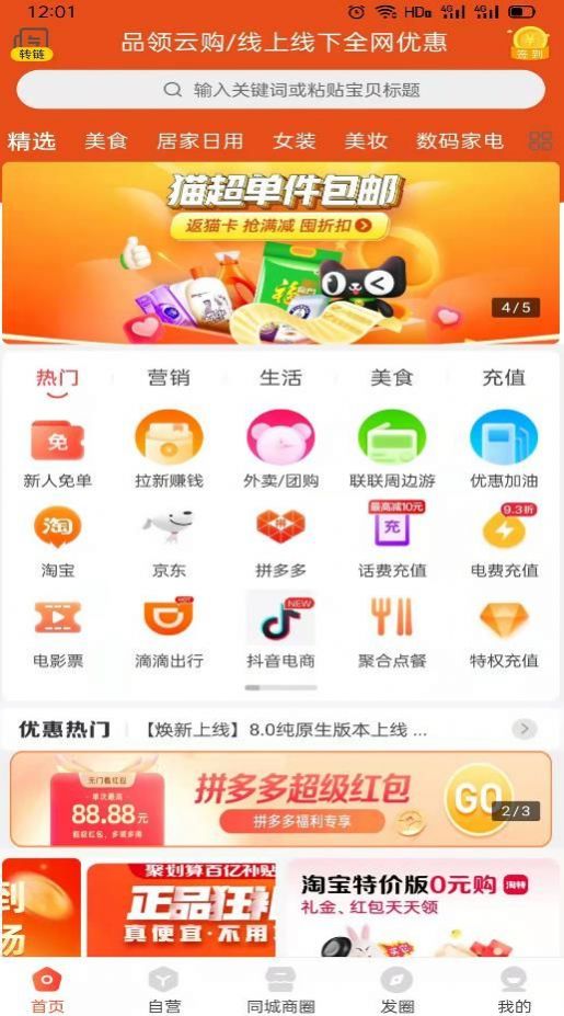 品领云购  v0.0.9图1