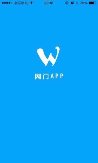 网门