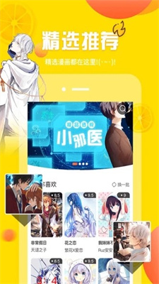 爱漫画网app  v6.8.1图3