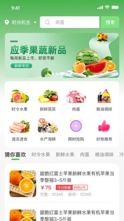 竺岸农鲜  v1.0.42图1