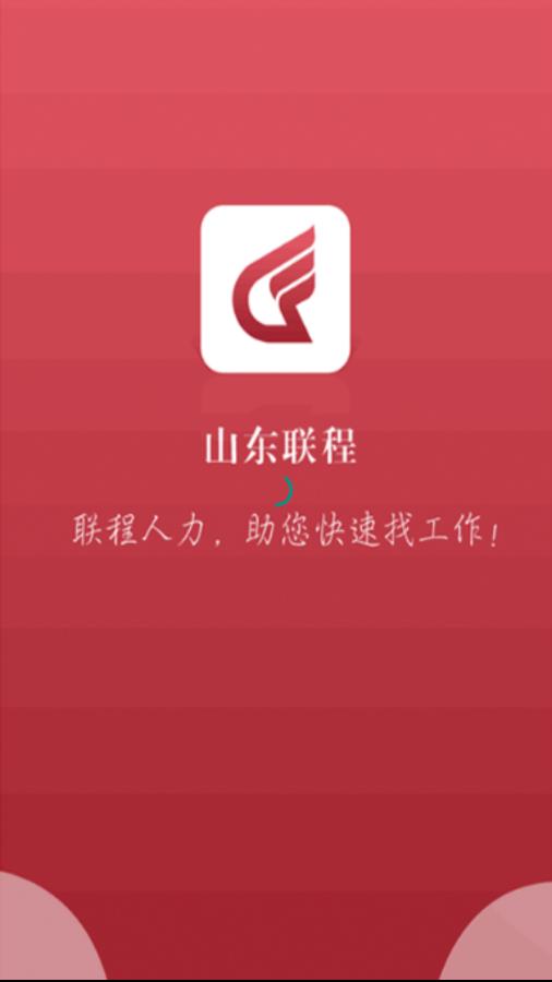 联程人才  v1.0.1图1