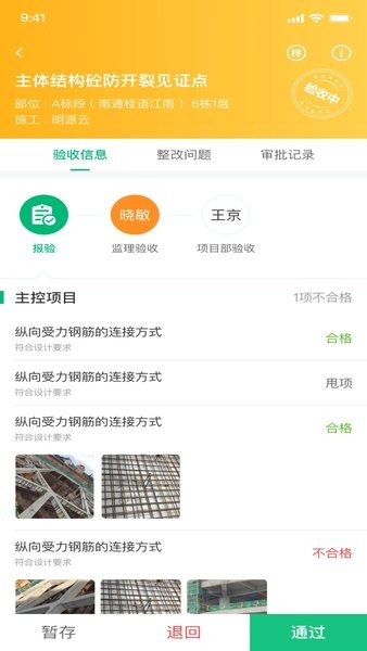 绿城慧筑宝  v3.5.1图1