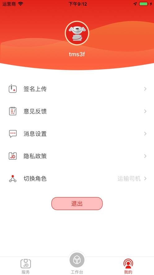 京管家  v3.1.0图3